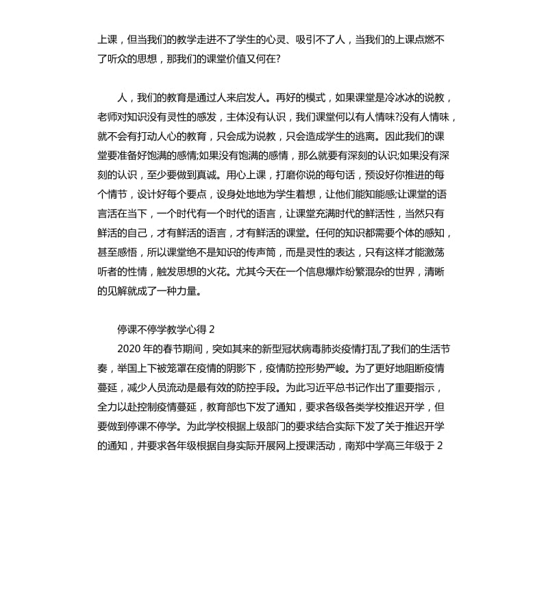 2020年“停课不停学”网络教学心得3篇_第2页