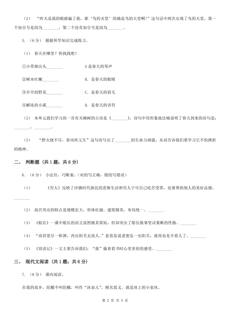 山西省人教部编版2019-2020学年一年级下册语文课文5第18课《小猴子下山》同步练习_第2页