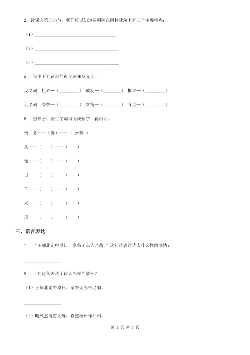 长沙市2019-2020学年语文五年级上册第四单元检测卷（I）卷_第2页