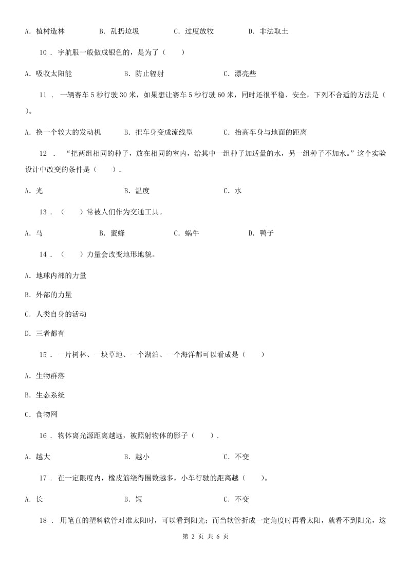 北京市五年级上册期末考试科学试卷（1）_第2页