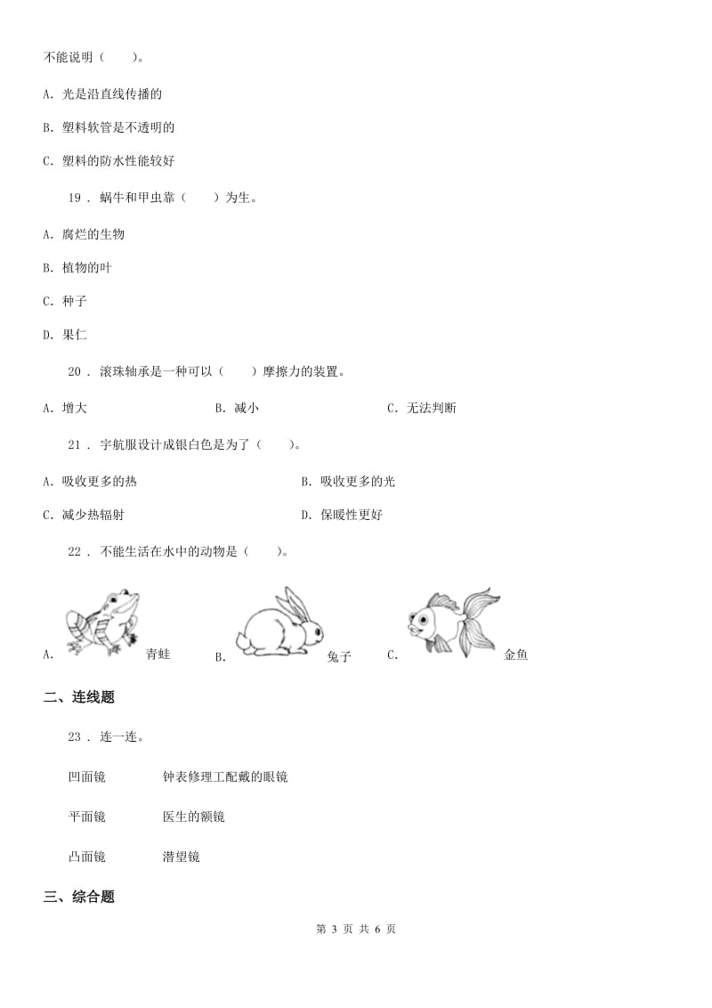 北京市五年级上册期末考试科学试卷（1）_第3页