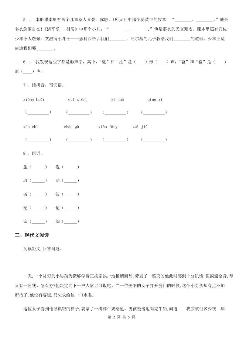 西安市2020年四年级上册学霸应考期末测试语文试卷5（I）卷_第2页