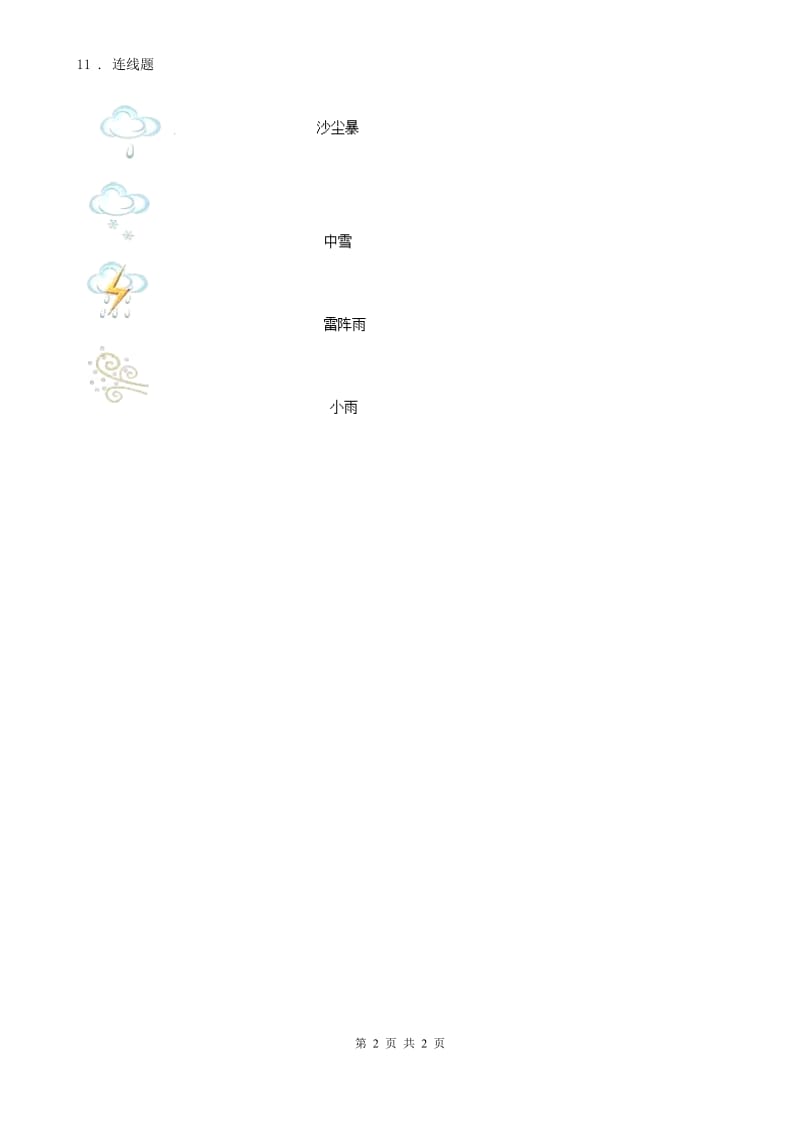 科学2019-2020学年度四年级上册1.2 天气日历练习卷B卷_第2页