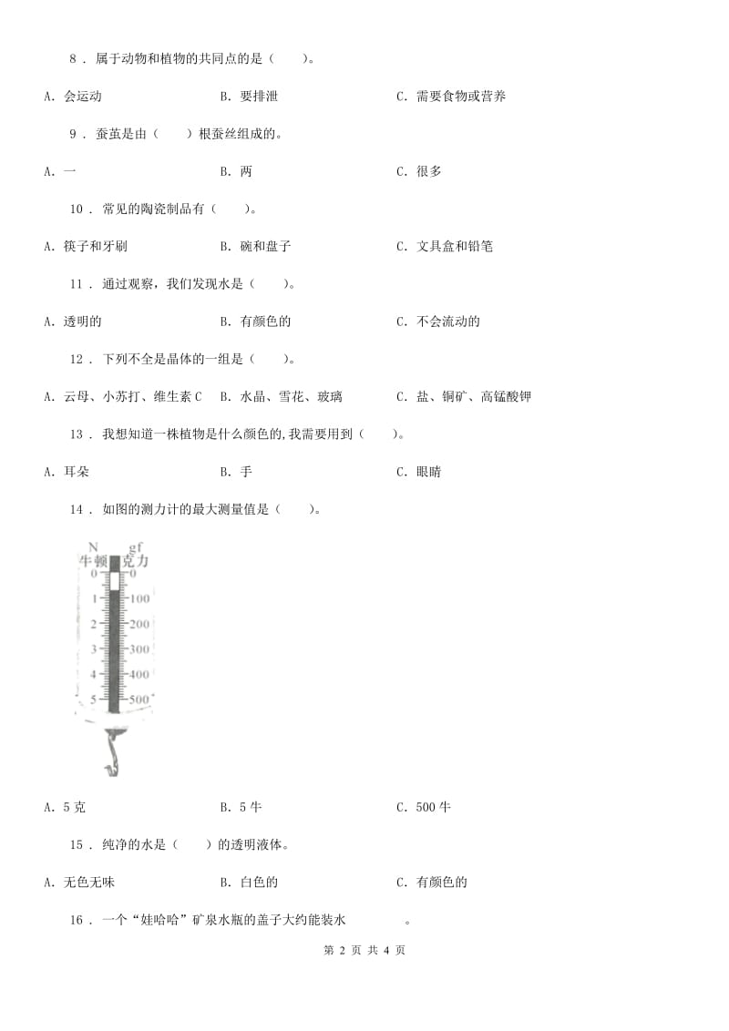 2019-2020年三年级上册期末测试科学试卷C卷精版_第2页