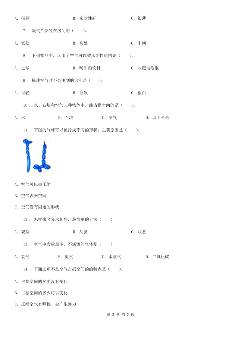 科学2019-2020年三年级上册第二单元检测卷（2）（I）卷（模拟）_第2页