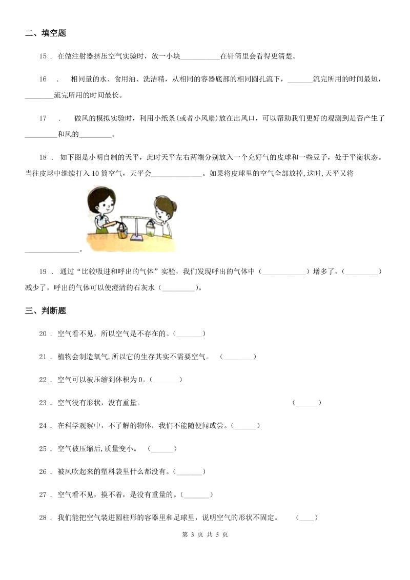 科学2019-2020年三年级上册第二单元检测卷（2）（I）卷（模拟）_第3页