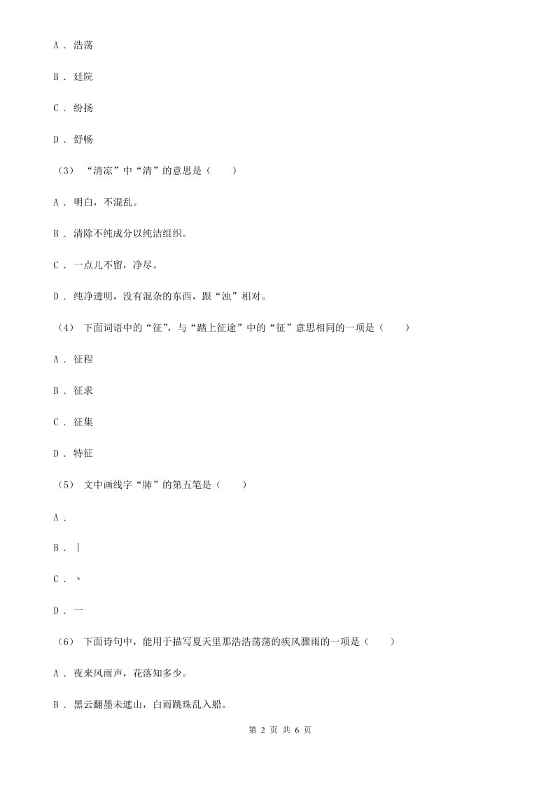 贵州省部编版小学语文一年级下册课文5 18小猴子下山同步练习_第2页