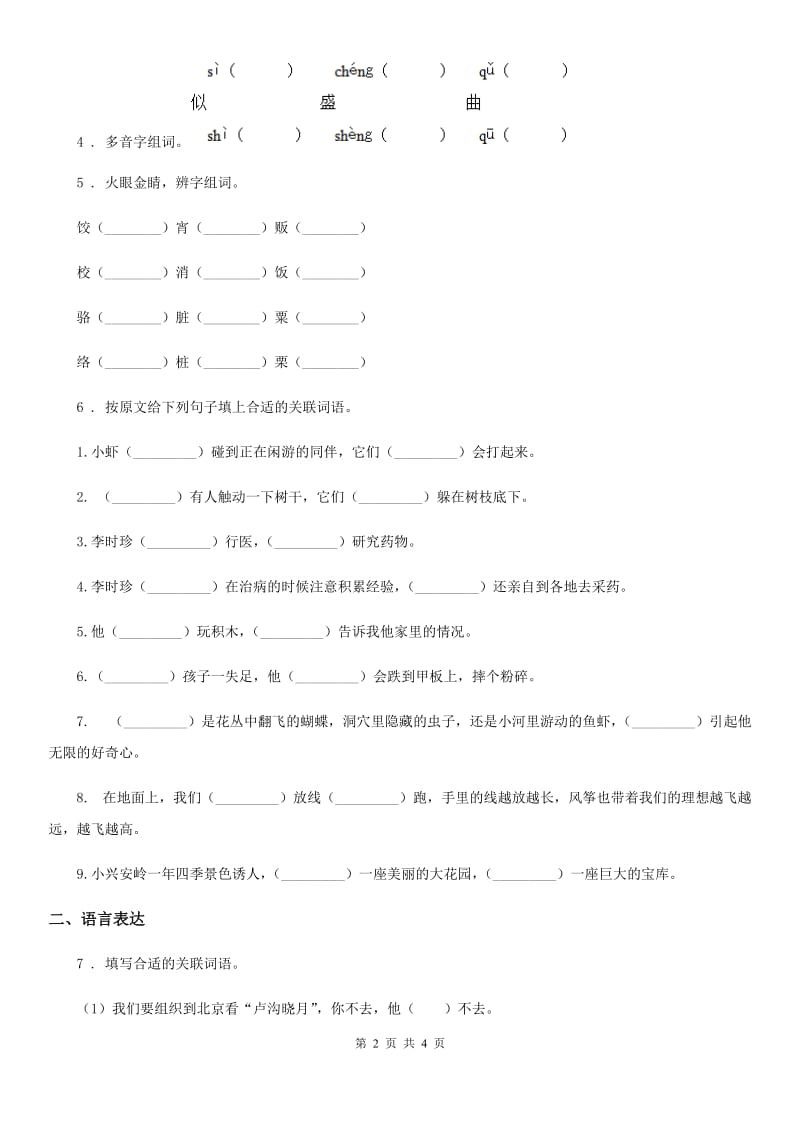 语文四年级上册第八单元能力提升卷_第2页