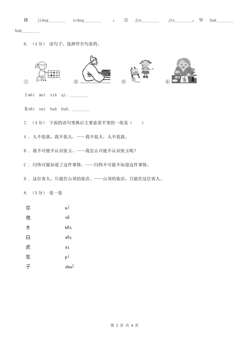 沈阳市人教部编版一年级上学期语文汉语拼音第9课《ai ei ui》同步练习_第2页