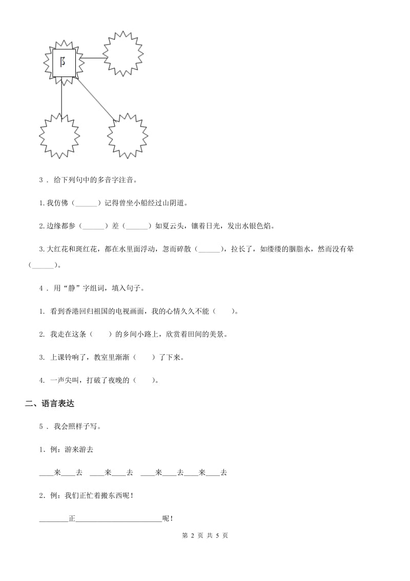 呼和浩特市2019-2020学年语文二年级下册第一单元测试卷（I）卷_第2页