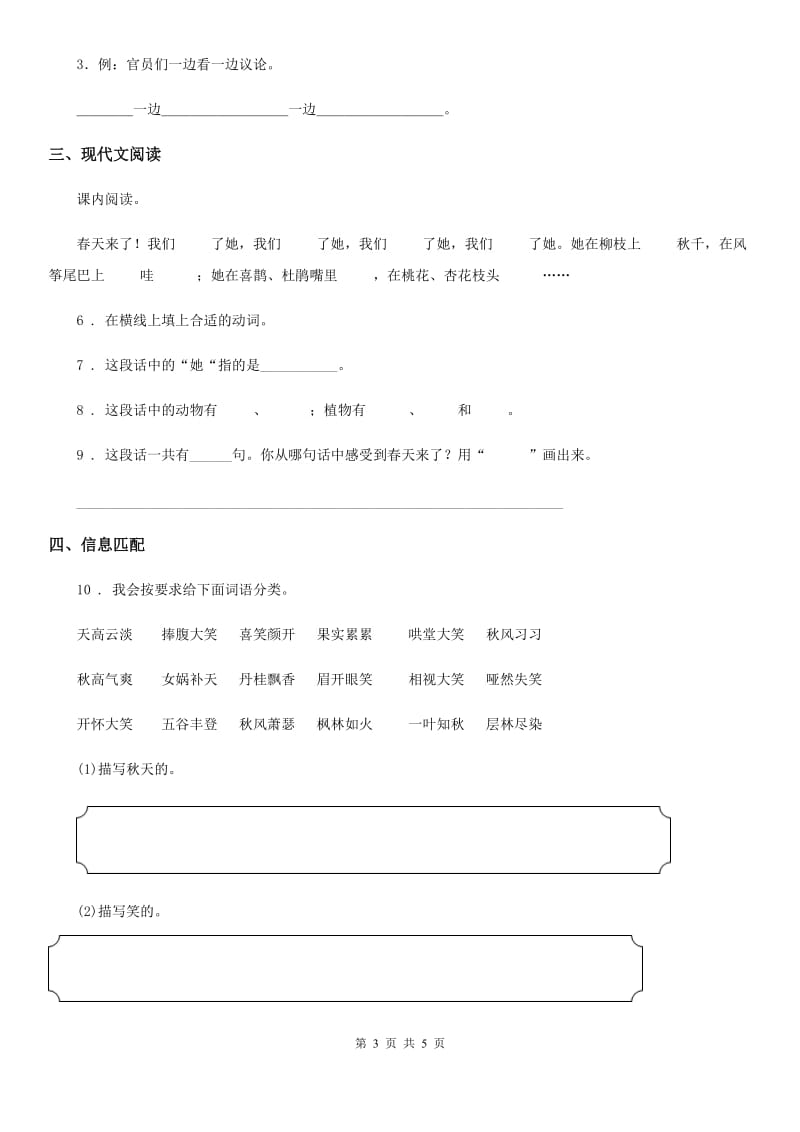 呼和浩特市2019-2020学年语文二年级下册第一单元测试卷（I）卷_第3页