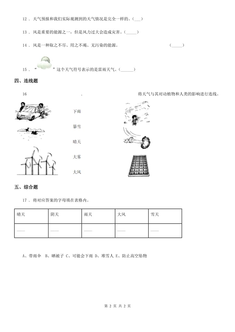 科学2020年四年级上册1.1 我们关心天气练习卷（I）卷_第2页