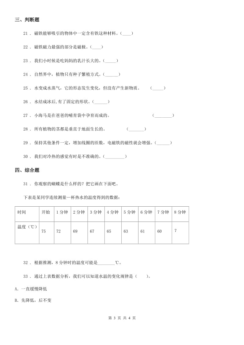 2019-2020学年度三年级下册期末测试科学试卷（I）卷_第3页