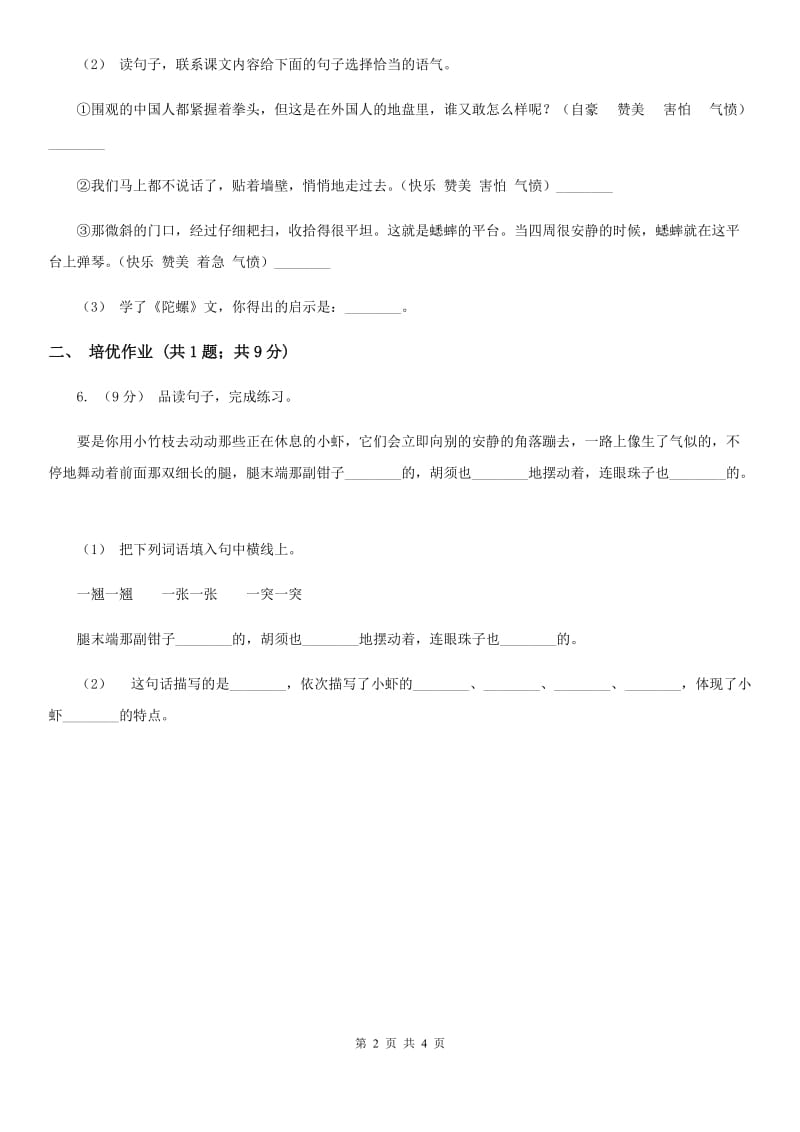 河北省部编版小学语文一年级下册课文2 5 小公鸡和小鸭子同步练习_第2页