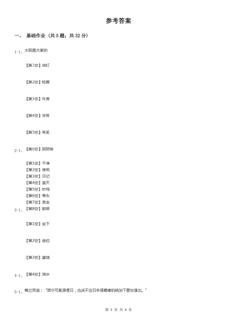 河北省部编版小学语文一年级下册课文2 5 小公鸡和小鸭子同步练习_第3页