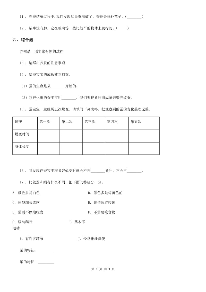 科学2020版三年级下册2.4 蚕变了新模样练习卷（II）卷_第2页