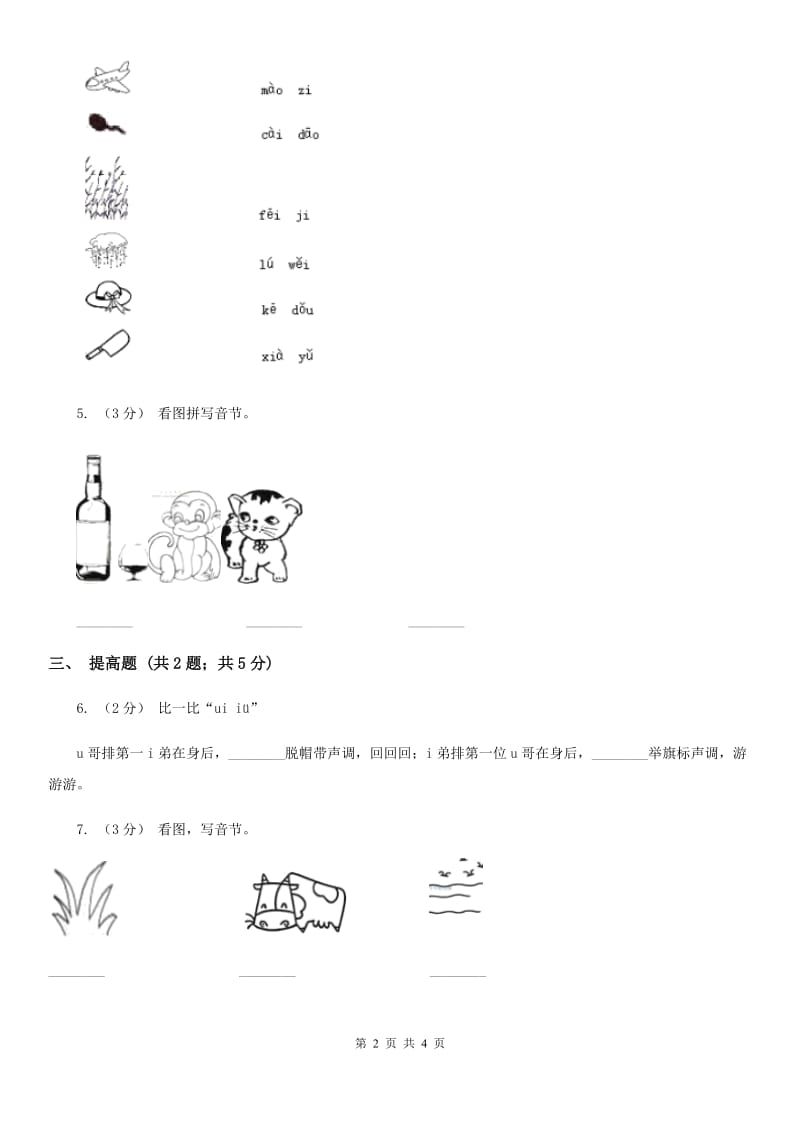 西安市部编版2019-2020学年一年级上册语文汉语拼音《ao ou iu》同步练习_第2页