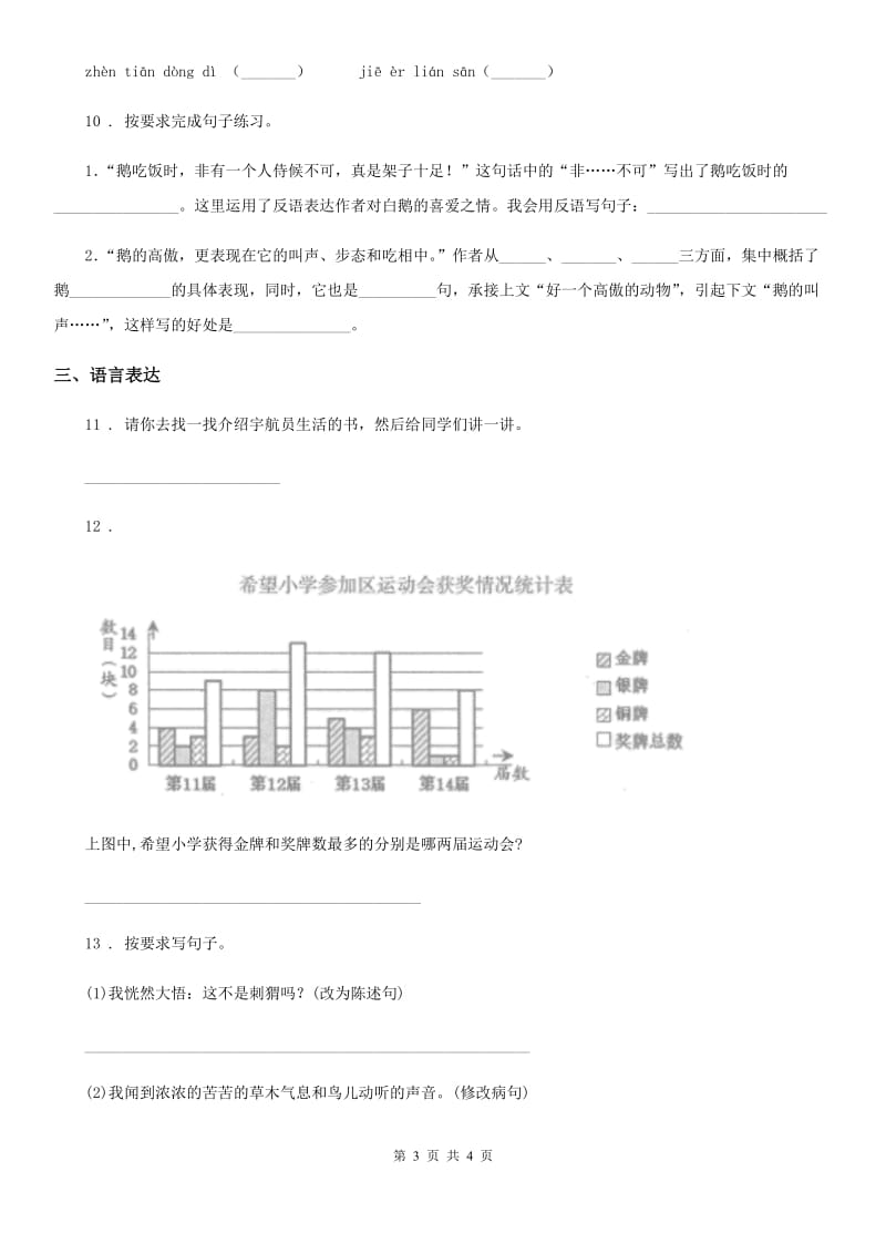 西安市2019年语文四年级下册第四单元测试卷（I）卷_第3页