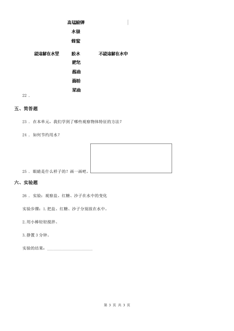 科学2020版一年级下册第二单元《水》单元测试卷（I）卷_第3页