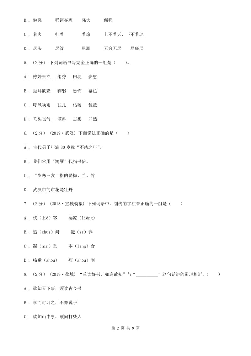 2019-2020年五年级上学期语文期末统考卷（I）卷（练习）_第2页