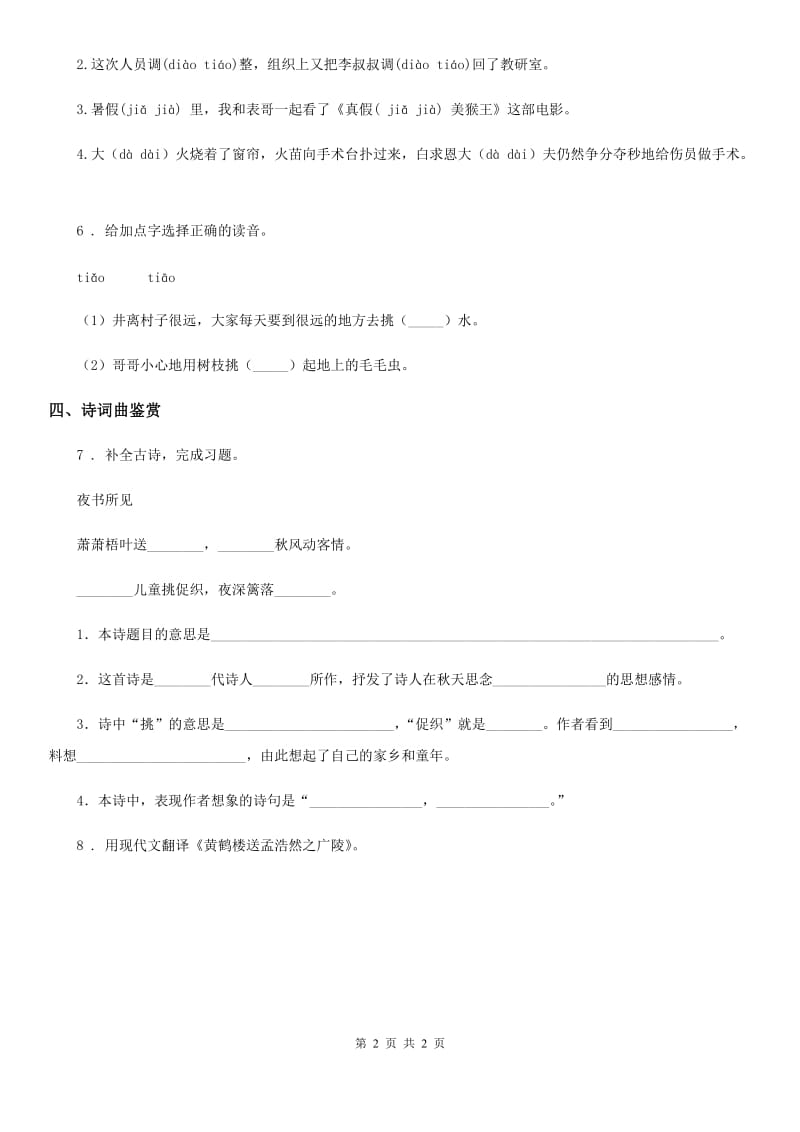 语文三年级上册4 古诗三首课时测评卷_第2页