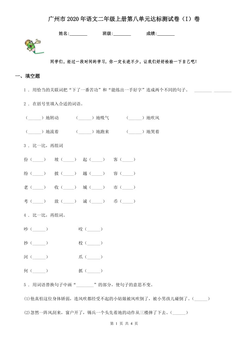 广州市2020年语文二年级上册第八单元达标测试卷（I）卷_第1页