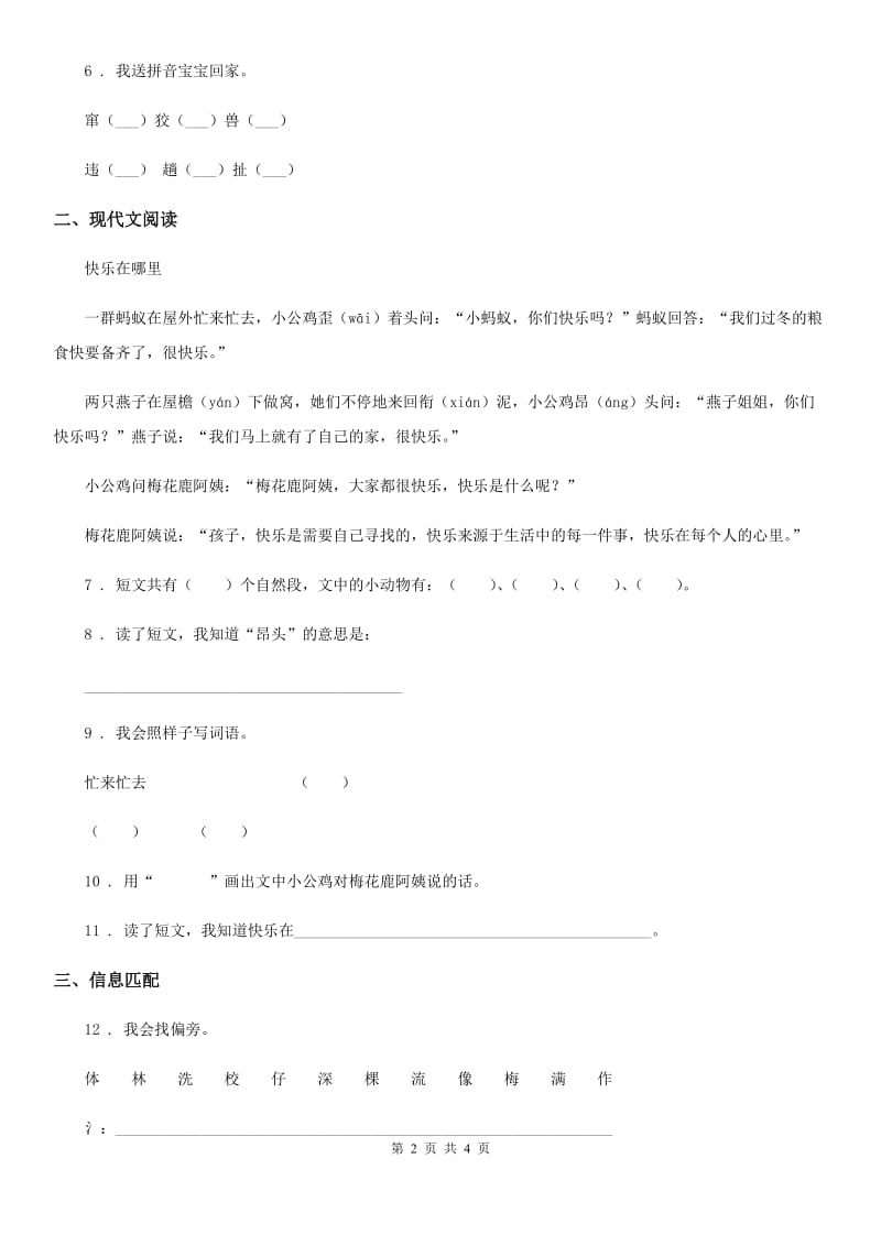 广州市2020年语文二年级上册第八单元达标测试卷（I）卷_第2页