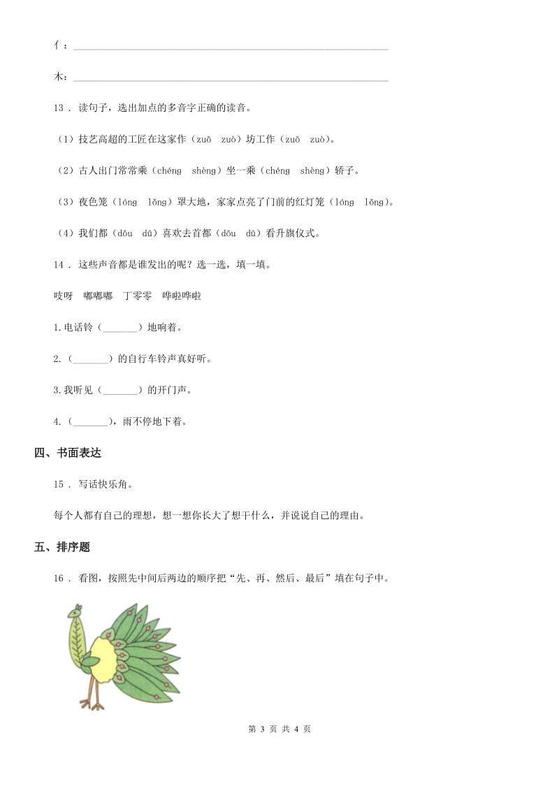 广州市2020年语文二年级上册第八单元达标测试卷（I）卷_第3页