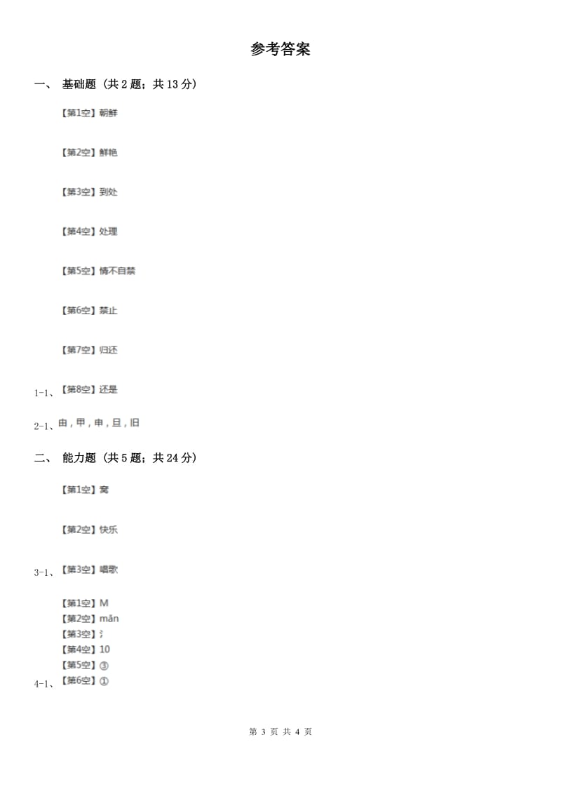 山西省部编版2019-2020学年一年级上册语文课文2第7课《青蛙写诗》同步练习_第3页