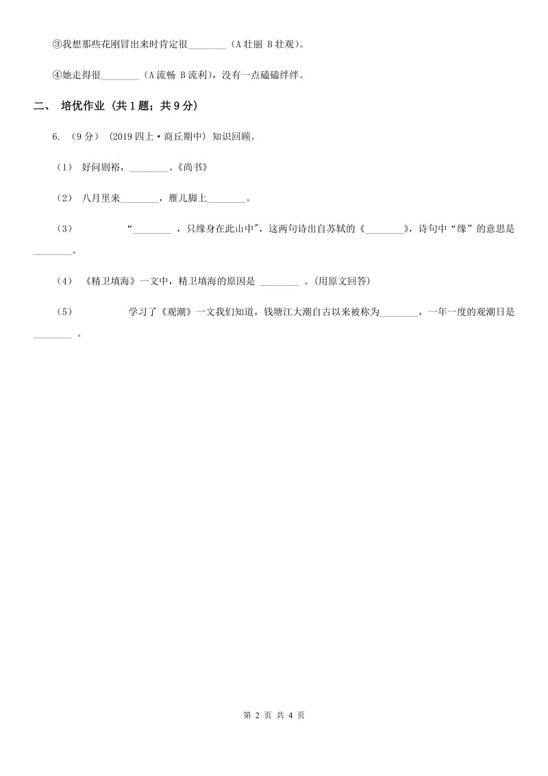 贵州省部编版小学语文一年级下册识字二 6 古对今同步练习_第2页