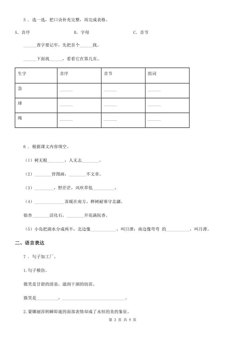 语文六年级下册第四单元达标卷（1）_第2页