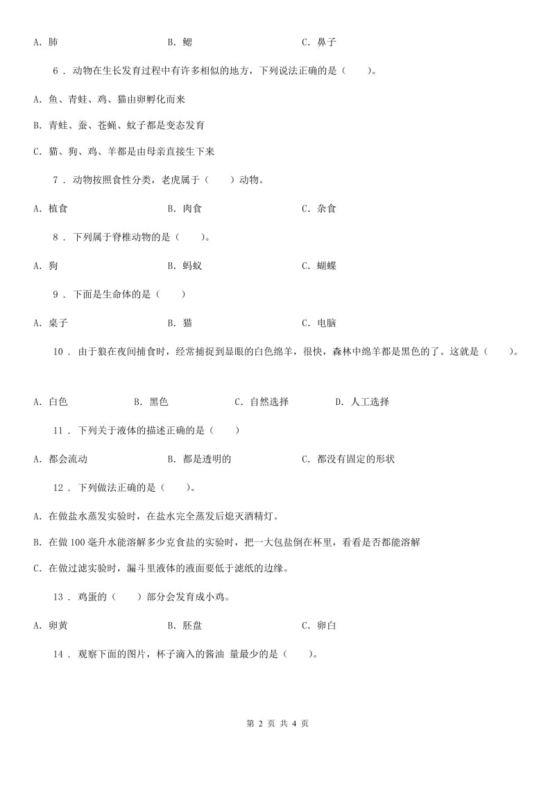 三年级上册期末考试科学试卷_第2页