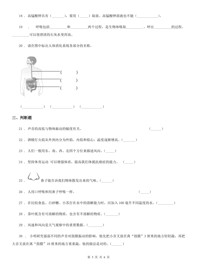 北京市四年级上册期末测试科学试卷（b卷）_第3页