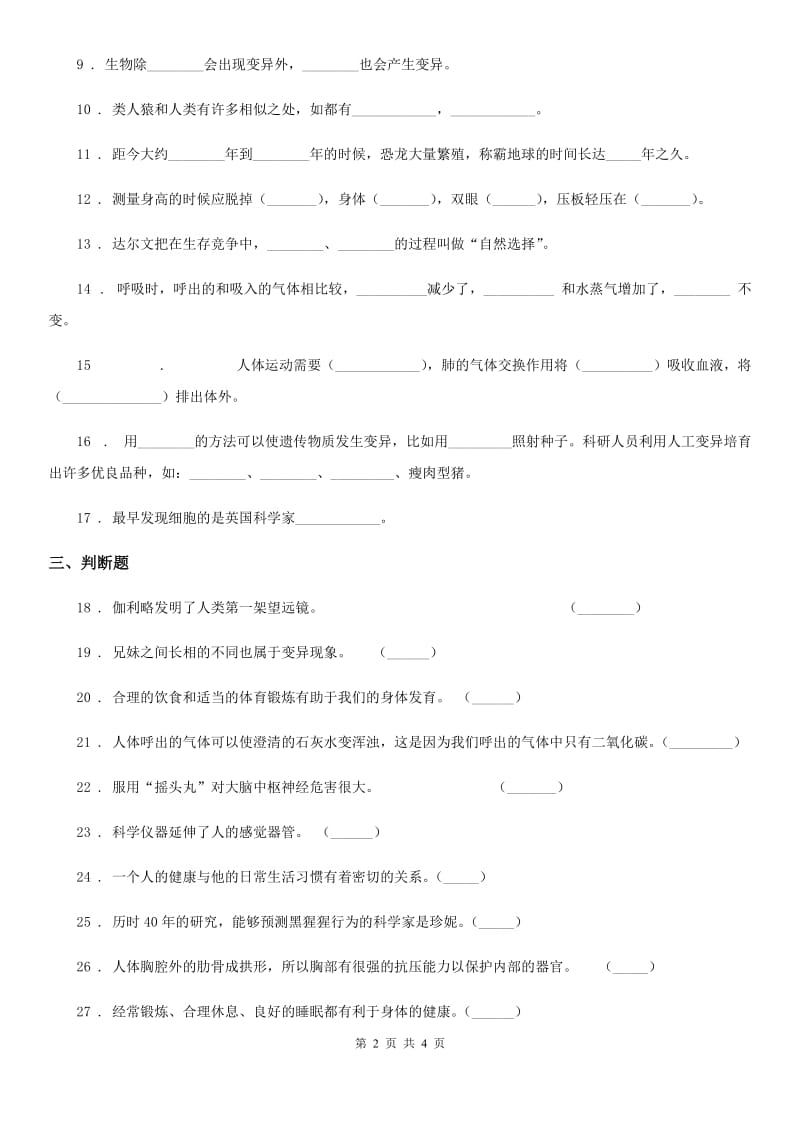 2019-2020年六年级下册期中测试科学试卷D卷（测试）_第2页