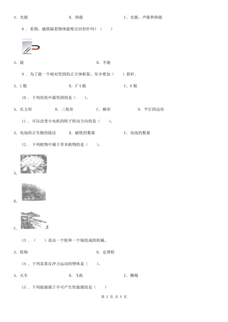 2019-2020学年度六年级上册期末学习情况调研科学试卷（三）（II）卷_第2页