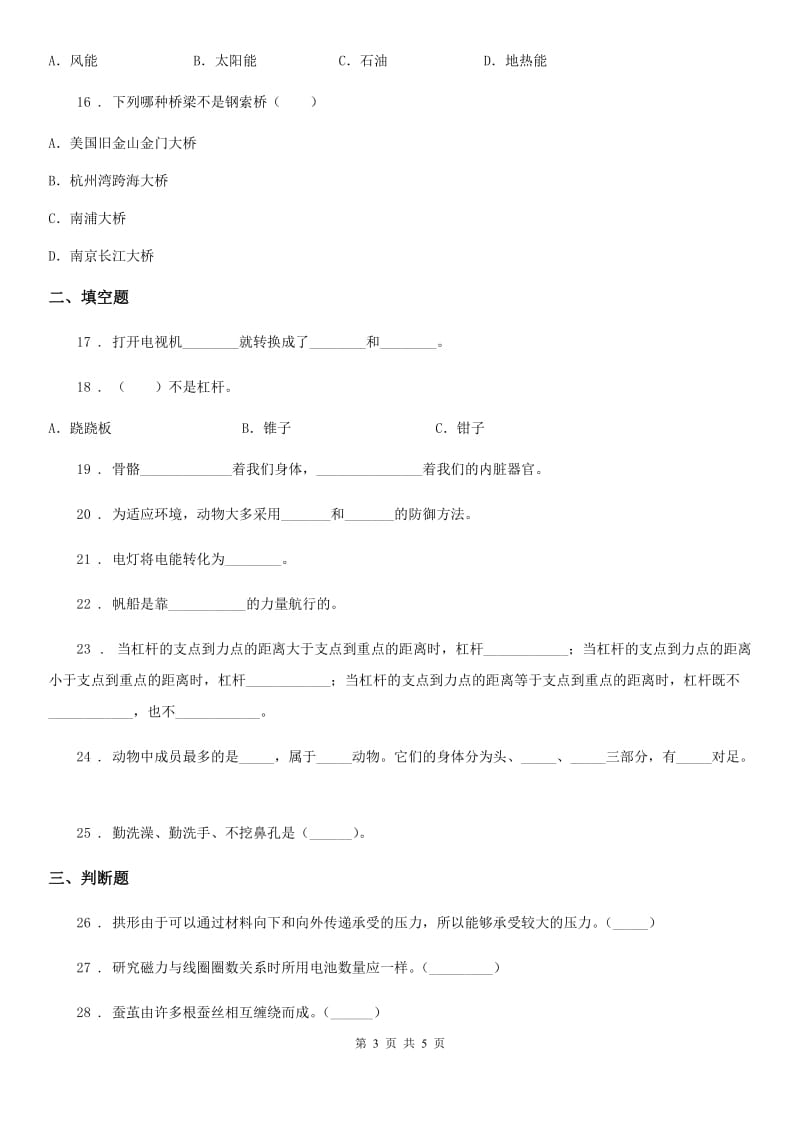 2019-2020学年度六年级上册期末学习情况调研科学试卷（三）（II）卷_第3页