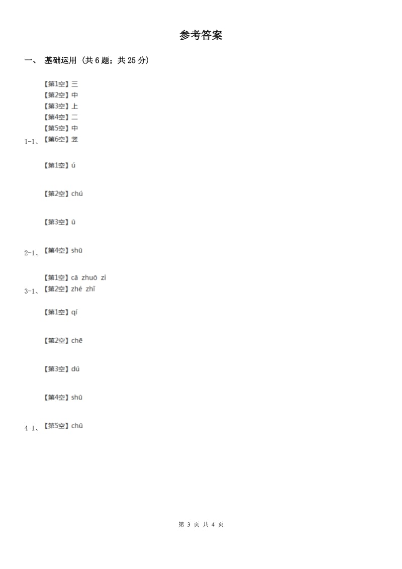 河北省部编版2019-2020学年一年级上册语文汉语拼音《zh ch sh r》同步练习_第3页