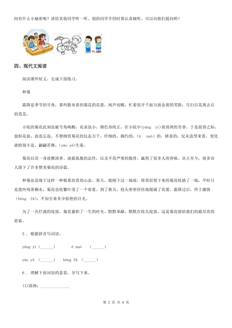 重庆市2019年语文四年级上册第六单元能力培优卷（I）卷_第2页