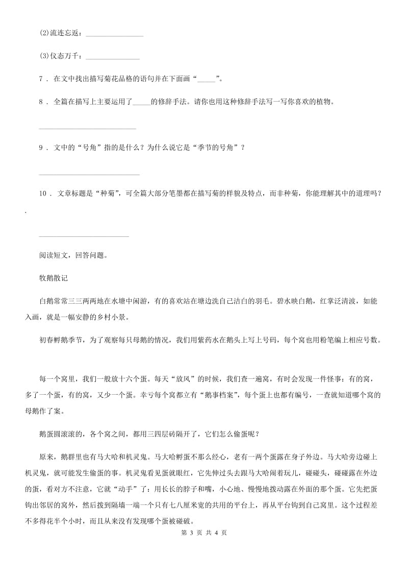 重庆市2019年语文四年级上册第六单元能力培优卷（I）卷_第3页