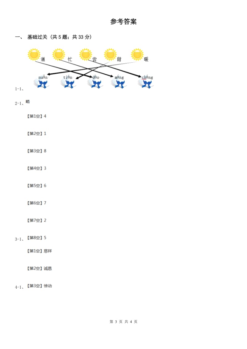 济南市部编版小学语文一年级下册 2.6树和喜鹊 同步练习_第3页