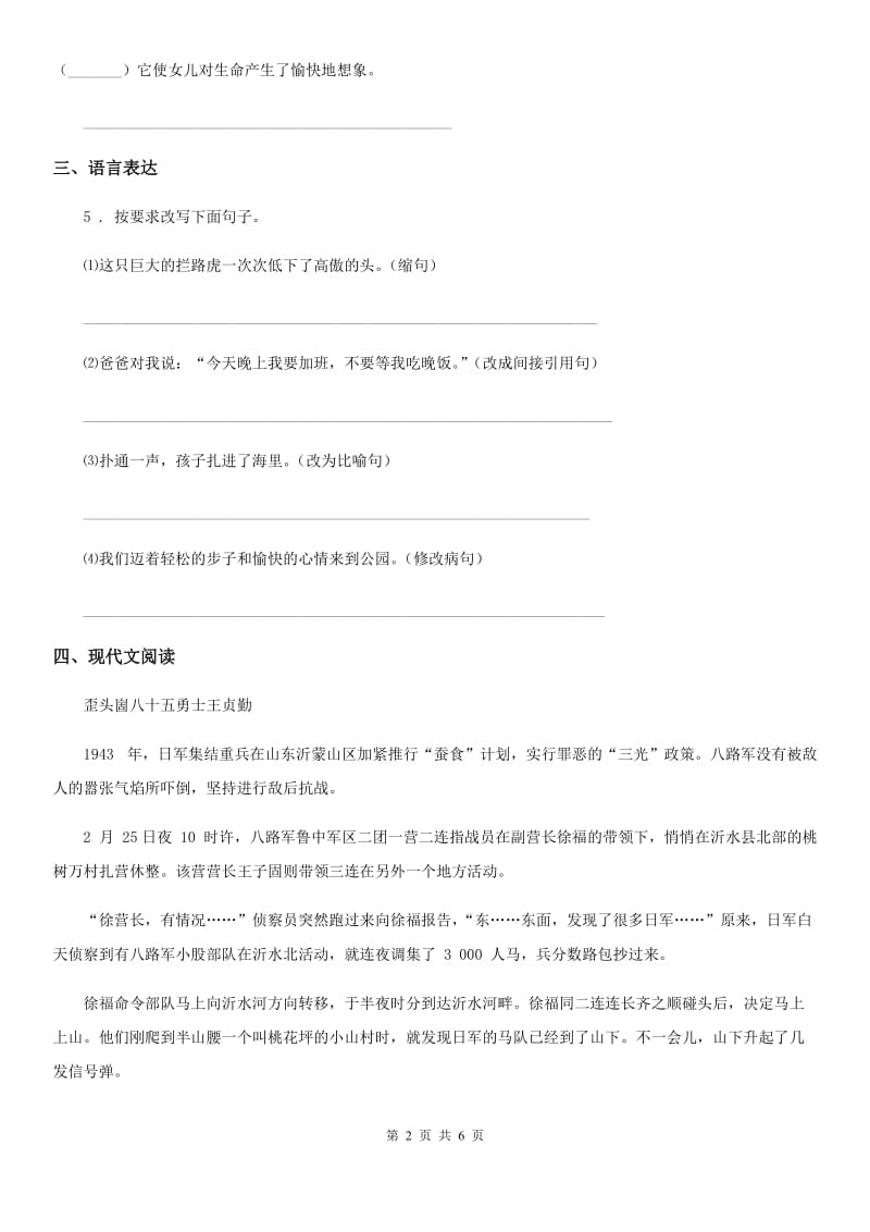 贵州省2019-2020年度三年级下册期末评价测试语文试卷(三)（I）卷_第2页