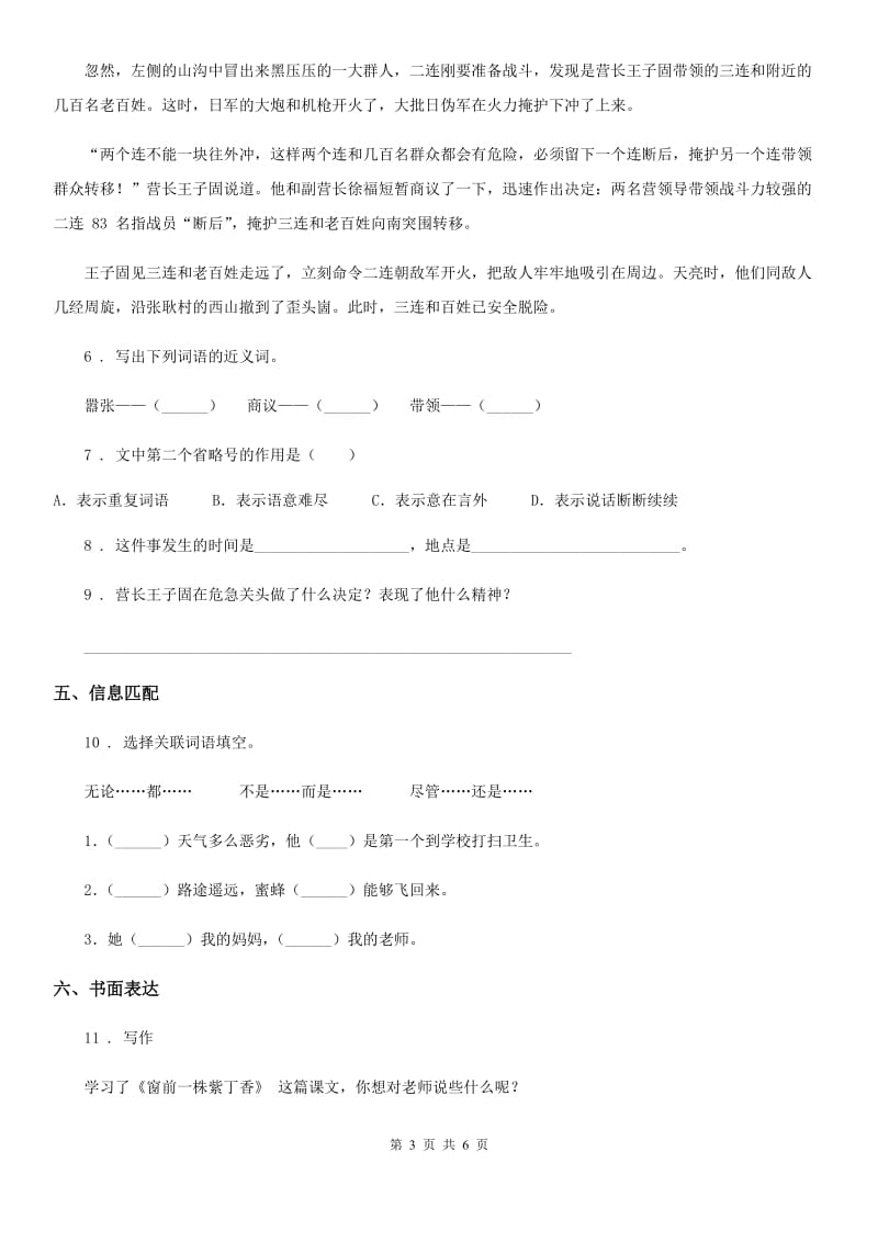 贵州省2019-2020年度三年级下册期末评价测试语文试卷(三)（I）卷_第3页