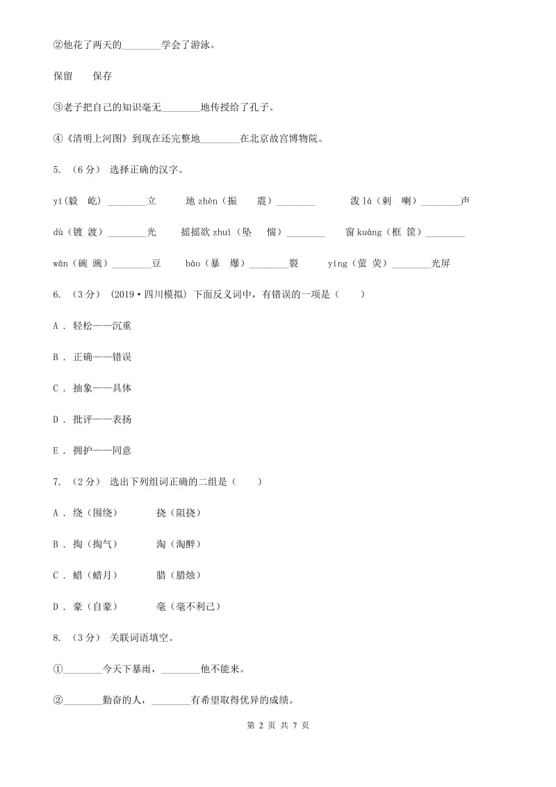 人教统编版五年级上册语文第三单元测试卷（A）B卷_第2页