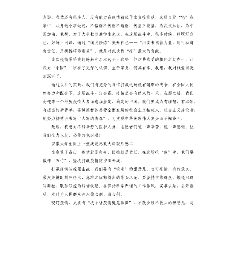 同上一堂战疫思政大课观后感 （五）_第2页