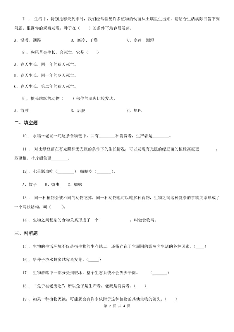 科学2020版五年级上册第一单元综合能力检测（II）卷_第2页