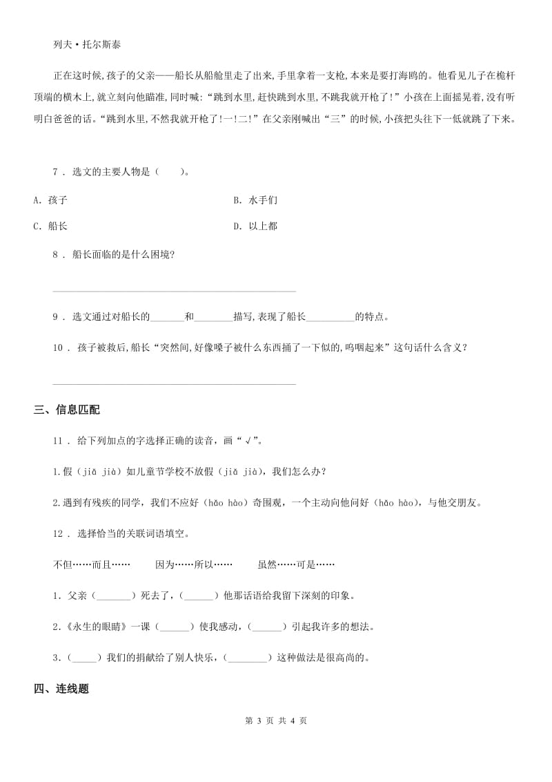 长沙市2020版语文四年级上册6 蝙蝠和雷达练习卷（2）（II）卷_第3页