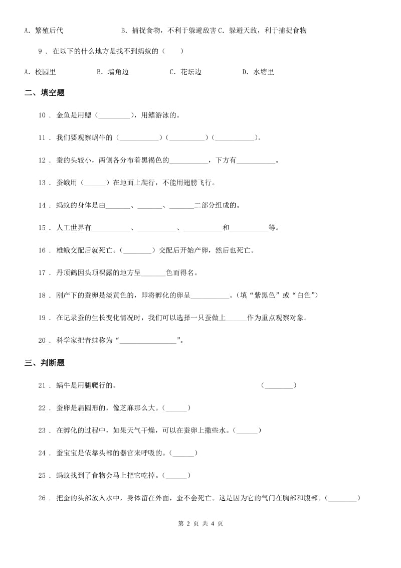 科学2019-2020年四年级下册第二单元 养蚕测试卷B卷_第2页