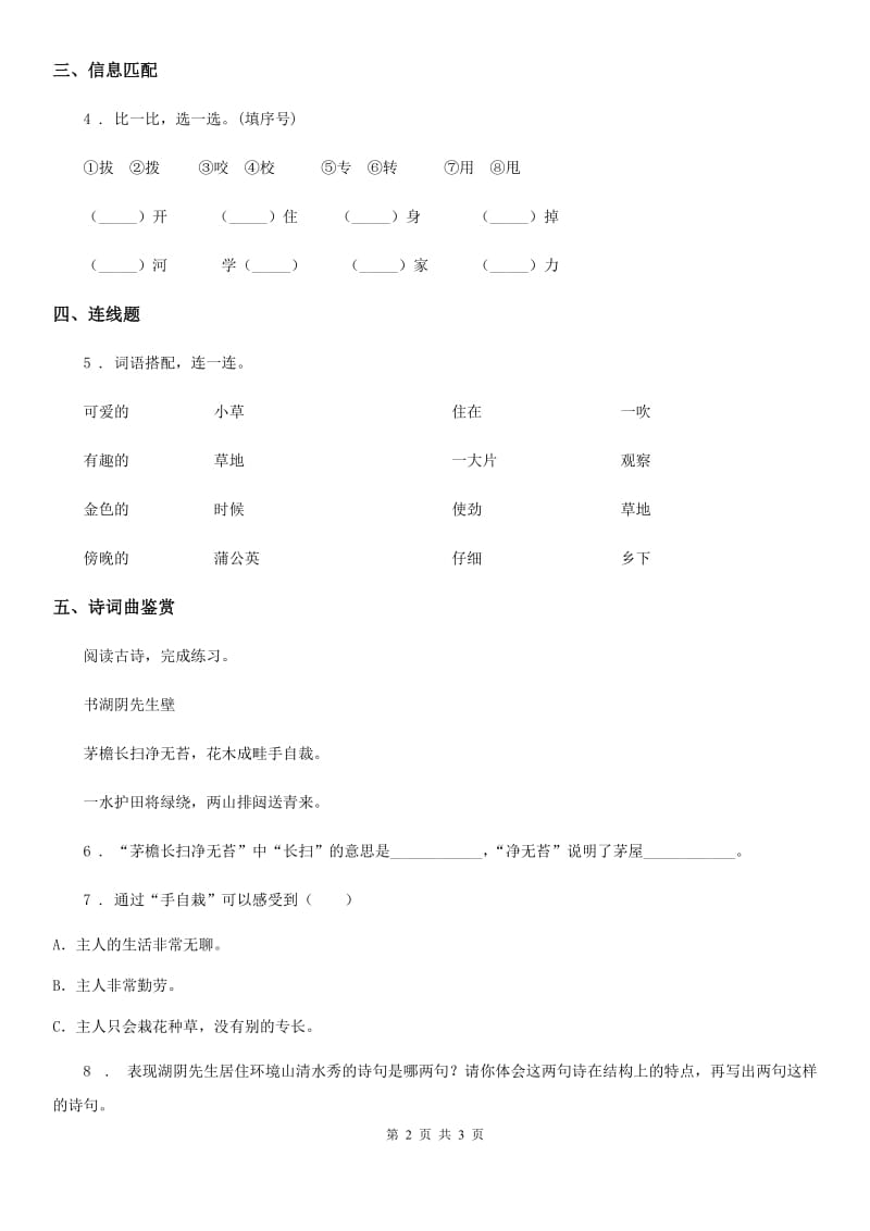 二年级下册语文园地三练习卷（1）_第2页