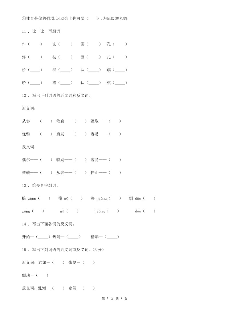 部编版语文四年级下册第四单元综合测试卷_第3页