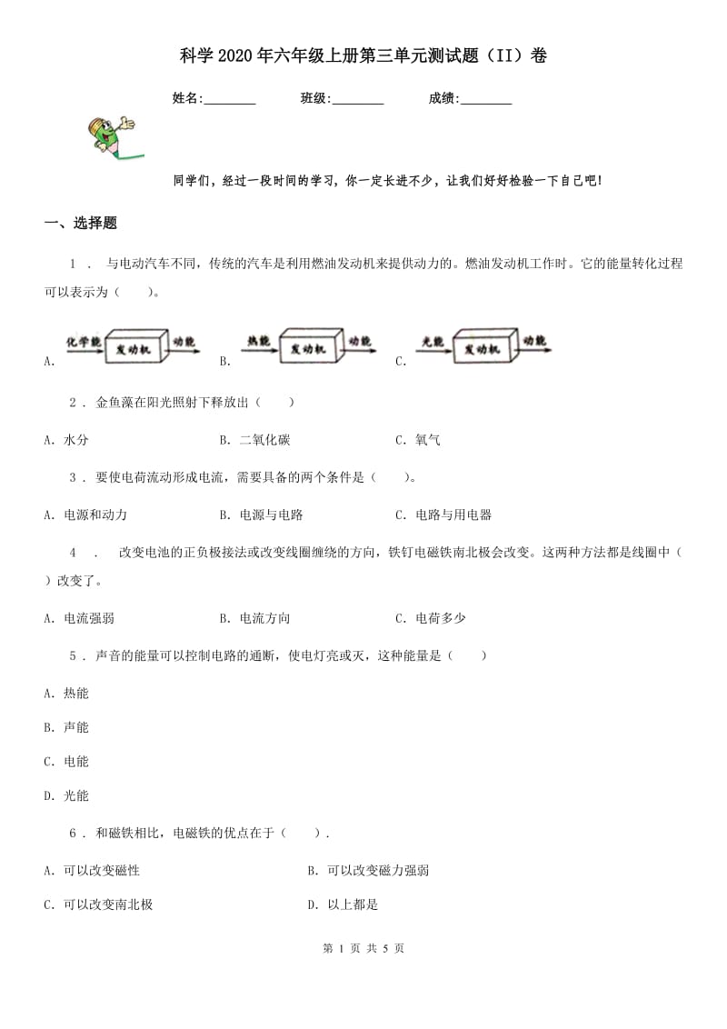 科学2020年六年级上册第三单元测试题（II）卷_第1页